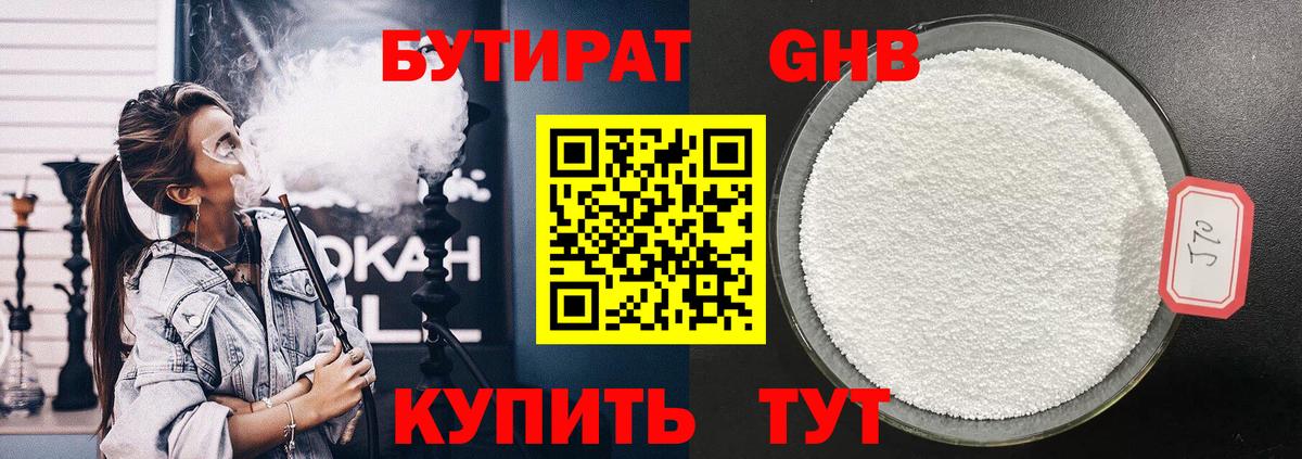 БУТИРАТ 99% Бузулук