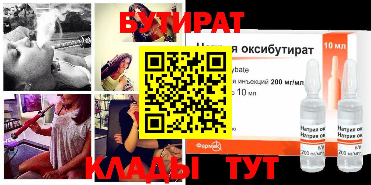 Бутират буратино  Бузулук 