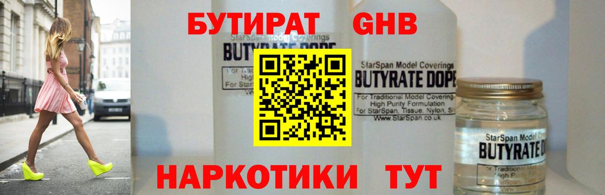 Бузулук  БУТИРАТ BDO 33%  БУТИРАТ  Вход с VPN 