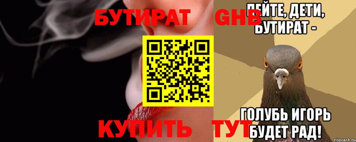 БУТИРАТ BDO 33% Бузулук
