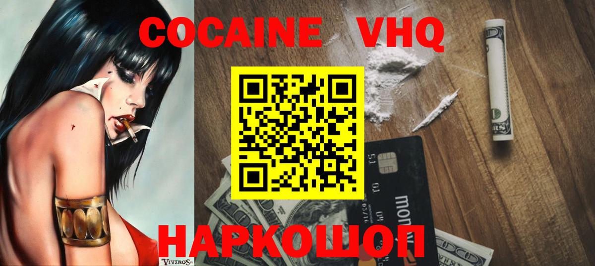 Cocaine VHQ Бузулук