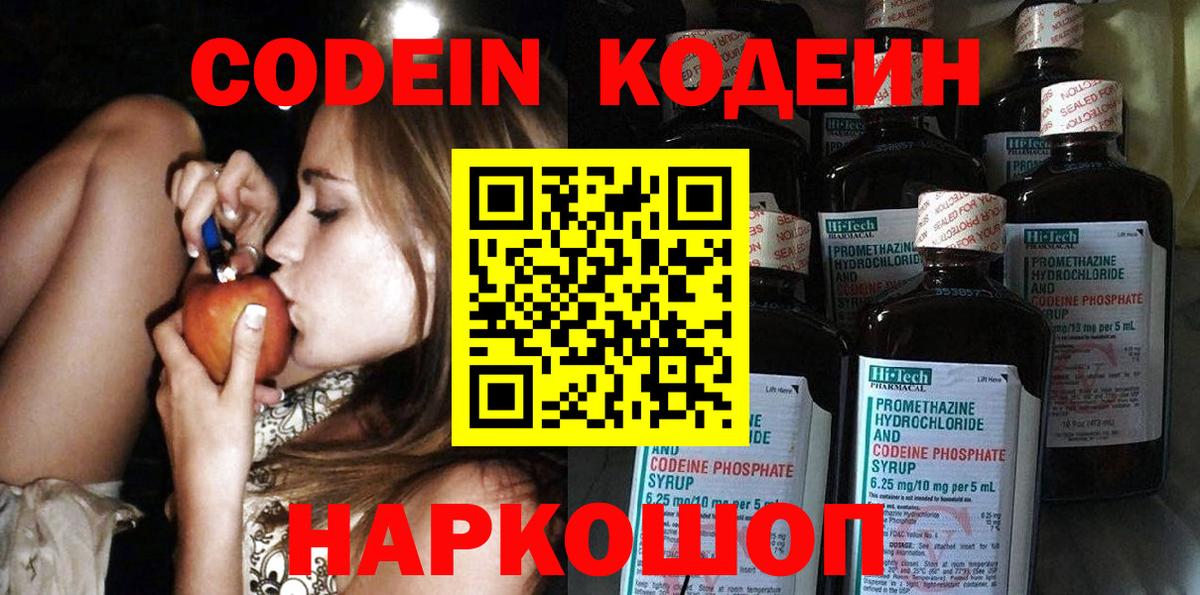 Codein напиток Lean (лин)  Вход с VPN  Бузулук 