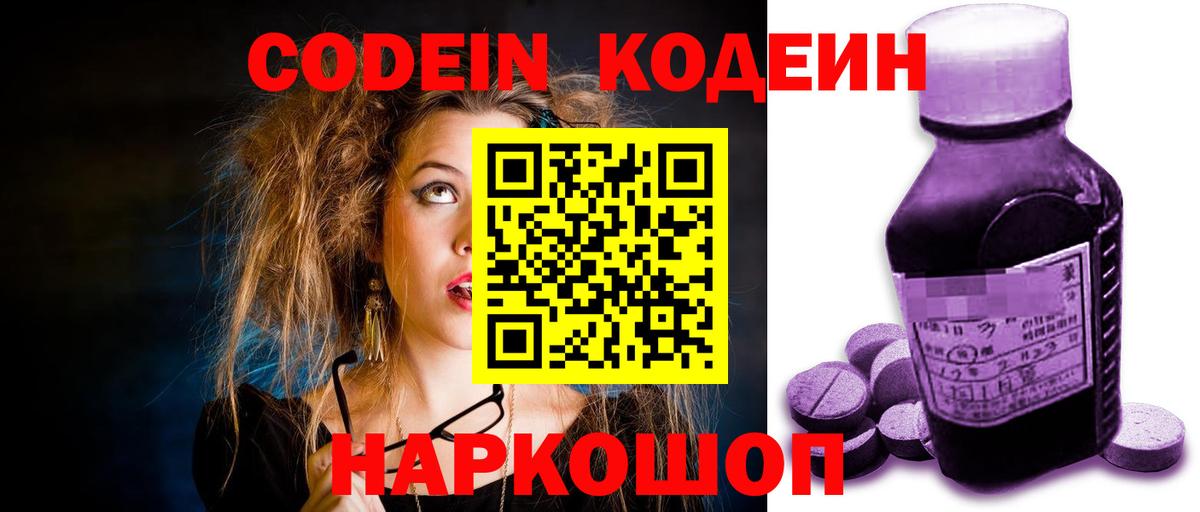 Кодеин напиток Lean (лин) Бузулук
