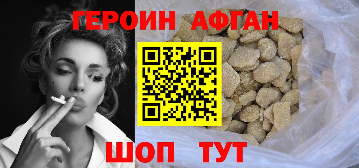 Героин Афган  Бузулук 