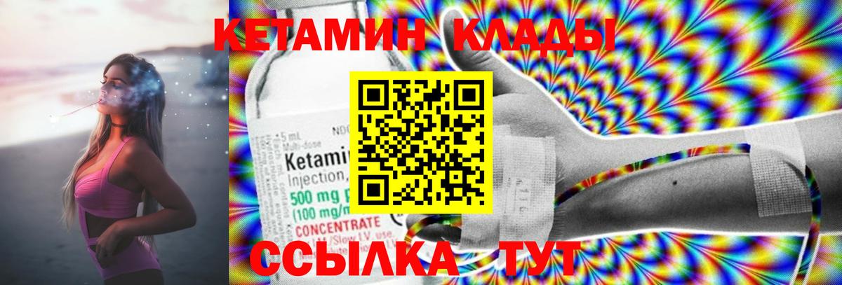 Кетамин VHQ Бузулук