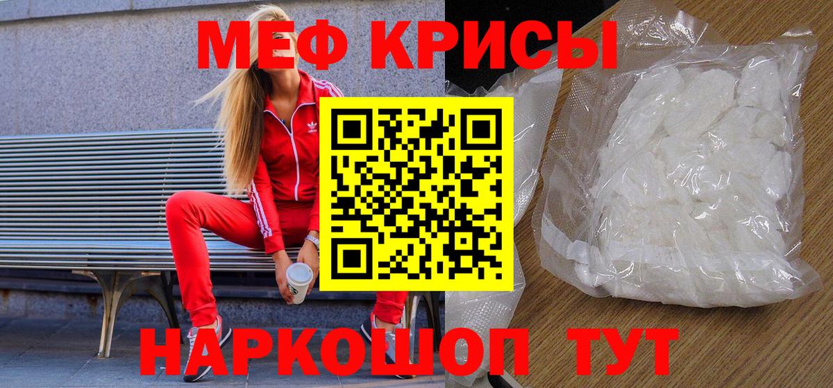Мефедрон кристаллы Бузулук