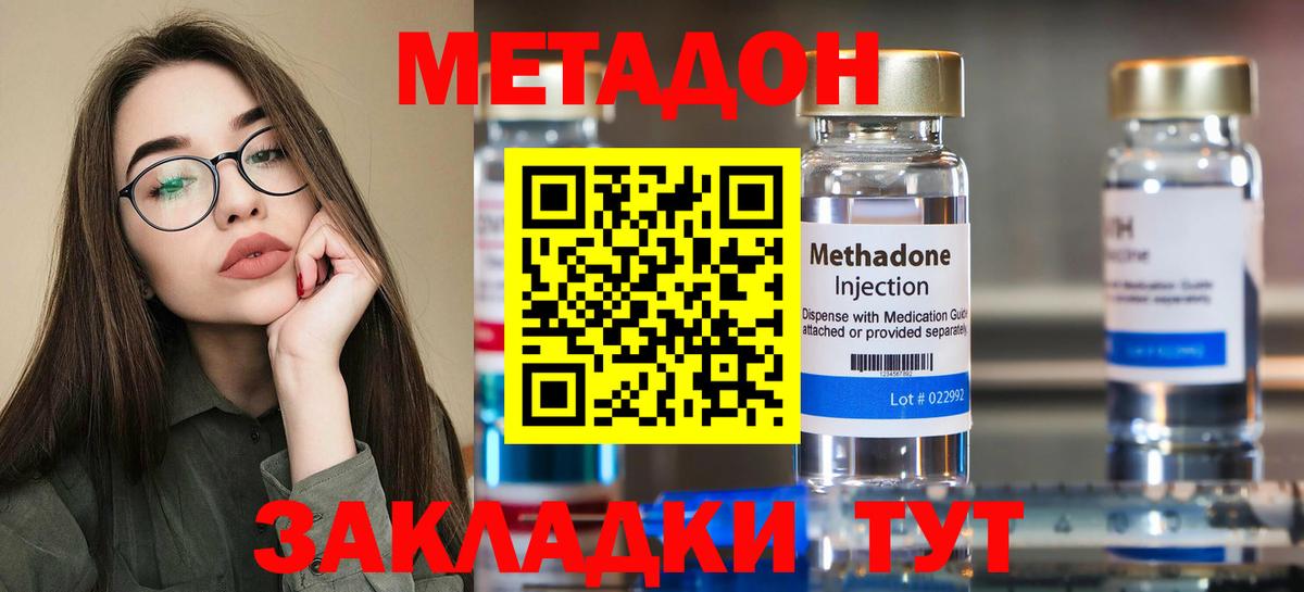 МЕТАДОН methadone Бузулук